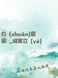 九轉(zhuǎn)星辰變