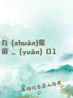 九轉(zhuǎn)星辰變