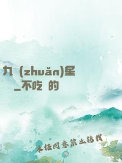 九轉(zhuǎn)星隕訣