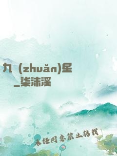 九轉(zhuǎn)星隕訣