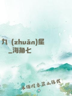 九轉(zhuǎn)星隕訣