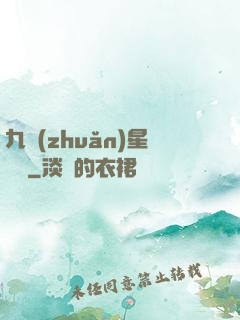 九轉(zhuǎn)星隕訣