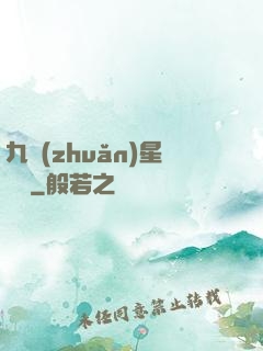 九轉(zhuǎn)星隕訣
