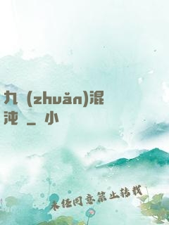 九轉(zhuǎn)混沌訣