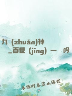 九轉(zhuǎn)神龍訣