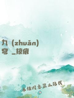 九轉(zhuǎn)蒼穹變