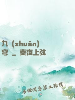 九轉(zhuǎn)蒼穹變