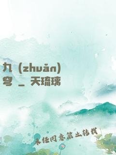 九轉(zhuǎn)蒼穹變