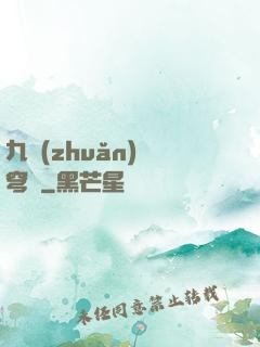 九轉(zhuǎn)蒼穹變