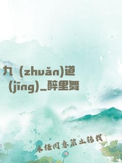 九轉(zhuǎn)道經(jīng)