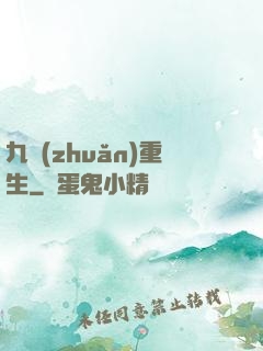 九轉(zhuǎn)重生