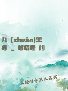 九轉(zhuǎn)金身決