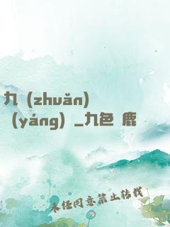 九轉(zhuǎn)陰陽(yáng)訣