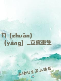 九轉(zhuǎn)陰陽(yáng)訣