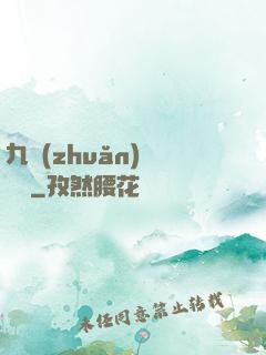 九轉(zhuǎn)陰陽訣