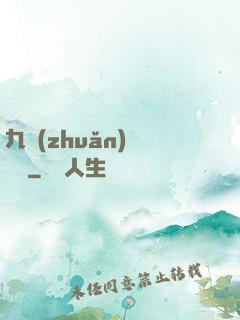九轉(zhuǎn)陰陽訣