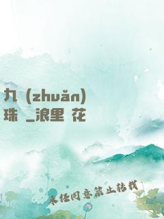 九轉(zhuǎn)靈珠訣