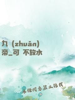 九轉(zhuǎn)龍帝