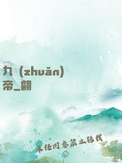 九轉(zhuǎn)龍帝