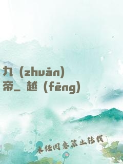 九轉(zhuǎn)龍帝