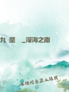 九轉圣靈訣