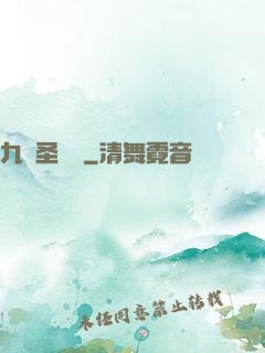 九轉圣靈訣