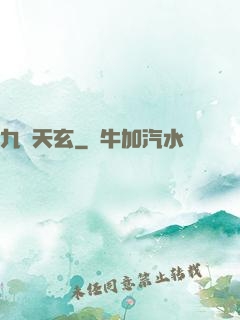 九轉天玄