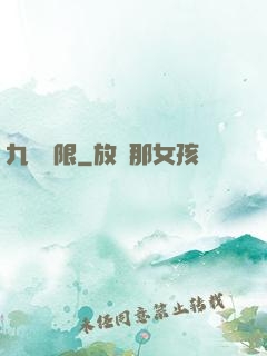 九轉無限