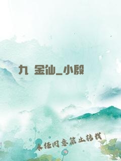 九轉金仙