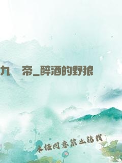 九轉龍帝