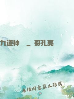 九道神龍訣