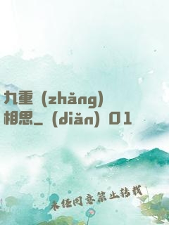 九重長(zhǎng)相思