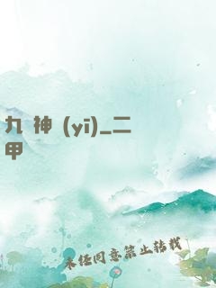 九針神醫(yī)