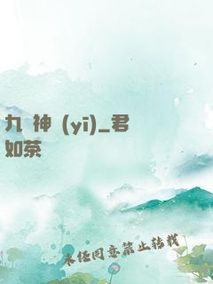 九針神醫(yī)
