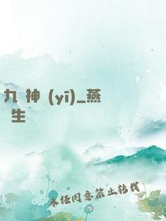 九針神醫(yī)