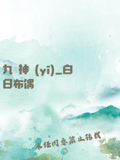 九針神醫(yī)