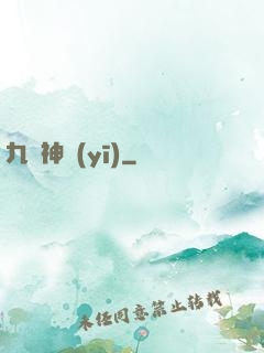 九針神醫(yī)