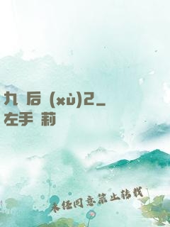 九門后續(xù)2