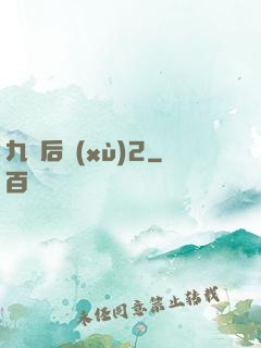 九門后續(xù)2
