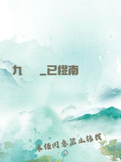 九闕鳳華