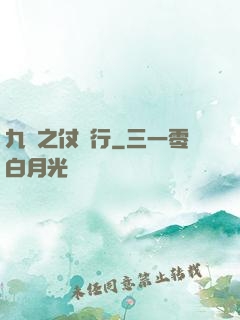 九陰之仗劍行