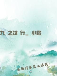 九陰之仗劍行