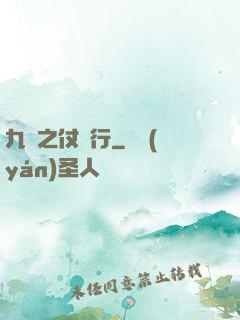 九陰之仗劍行