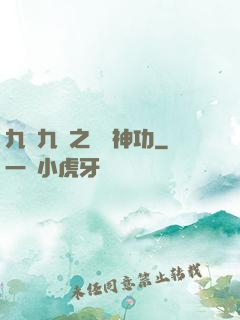 九陰九陽之陰陽神功