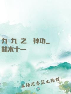 九陰九陽之陰陽神功