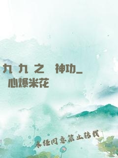 九陰九陽之陰陽神功