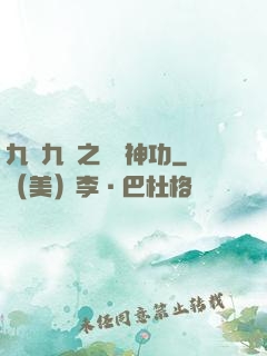 九陰九陽之陰陽神功