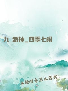九陰武神