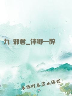 九陰邪君