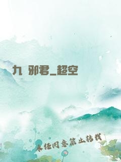 九陰邪君